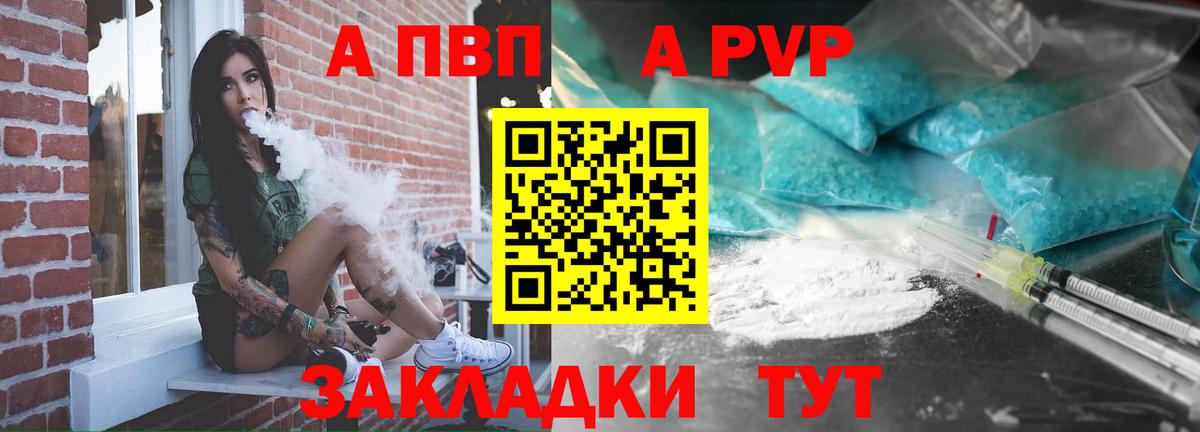 A PVP СК КРИС  Альфа ПВП мука  купить   Вход с VPN  A PVP Crystall  Лениногорск 