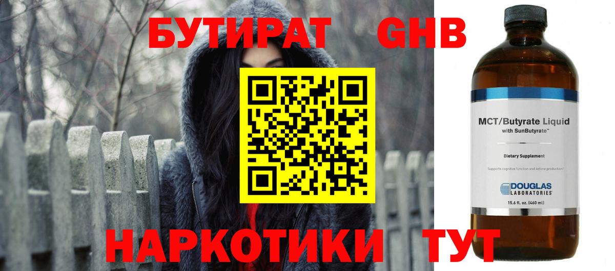 Бутират Butirat  Вход с VPN  Лениногорск 