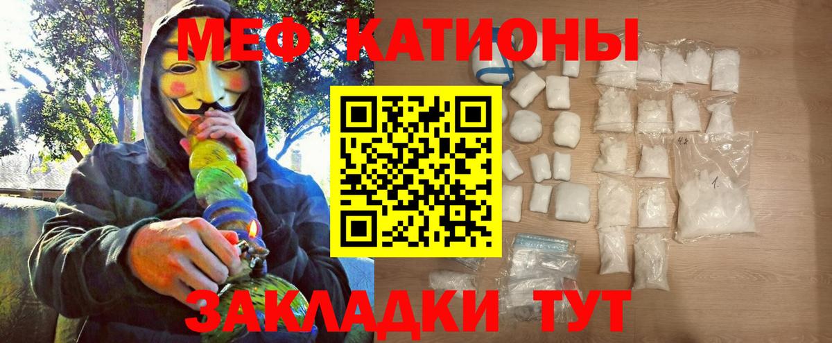 МЯУ-МЯУ mephedrone  Мефедрон  наркота  Вход с VPN  МЕФ кристаллы  МЕФ  Лениногорск 