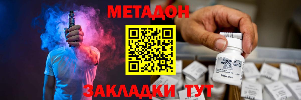 МЕТАДОН кристалл Лениногорск